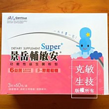 景岳生技 敏亦樂 APF益生菌膠囊LP33 90顆 歷史價格詳細信息