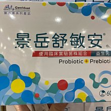 景岳 舒敏安益生菌粉包 W133406  COSCO代購 歷史價格詳細信息