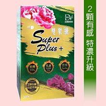 雙樂纖SUPERPLUS+膠囊(30顆)x8盒+DV寒天晶凍x3盒 歷史價格詳細信息