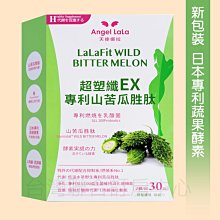 【天使娜拉】超塑孅暢快山苦瓜胜肽膠囊(30顆)6盒1980元Angel LaLa ►贈月光睡美人精油 歷史價格詳細信息