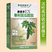 【家倍健】唐速淨EX專利苦瓜胜肽膠囊x7盒(30粒/盒/山苦瓜/武靴葉/香椿/桑葉) 歷史價格詳細信息