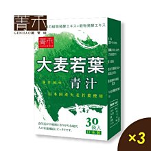 菁禾GENHAO大麥若葉青汁30包6盒 歷史價格詳細信息