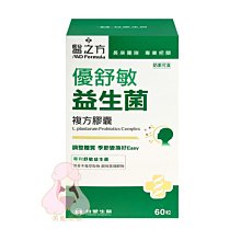 台塑生醫 醫之方 優舒敏益生菌複方膠囊 60粒/盒 專品藥局【2014550】 歷史價格詳細信息