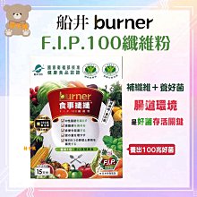 【船井burner倍熱】食事纖纖F.I.P100纖維粉10盒(共150包 宋芸樺&禾浩辰、專科醫師共同推薦)-衛福部核准健康 歷史價格詳細信息