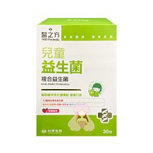 醫之方 兒童益生菌複方粉末食品 (30包/盒) 歷史價格詳細信息