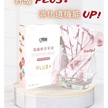 【博勝生醫】好呷在酵素魔纖凍PLUS加強版 12條/盒 (飽足感/酵素/代謝/順暢) 歷史價格詳細信息