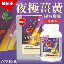葡萄王 (增量版)孅益薑黃複方膠囊(100粒/盒)[大買家] 歷史價格詳細信息