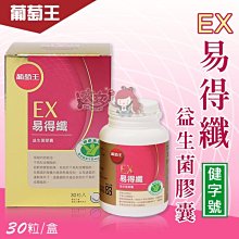 葡萄王 易得纖(30粒/瓶)(健字號認證) 歷史價格詳細信息