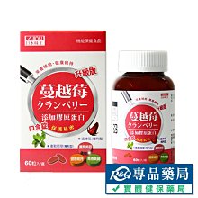 日本味王 蔓越莓口含錠 升級版 60粒/瓶 女性保健 保護私密 添加膠原蛋白/洛神花/綠茶/維他命C 現貨  蝦皮直送 歷史價格詳細信息