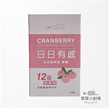 【St.Clare 聖克萊爾】私密莓煩惱膠囊2入組 共60粒(私密蔓越莓益生菌) 歷史價格詳細信息