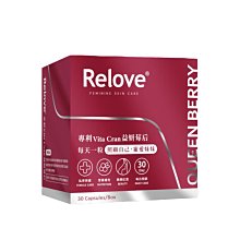 【Relove】益妍莓后-蔓越莓益生菌2盒組 共60粒(榮獲國際品質標章) 歷史價格詳細信息