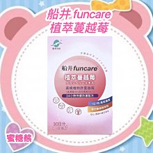 【船井】植萃蔓越莓30顆/盒_6盒團購組 歷史價格詳細信息