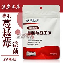 【達摩本草】蔓越莓益生菌 1入組(30顆/包) 歷史價格詳細信息