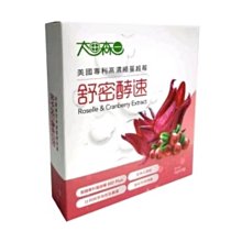 太田森一 美國專利高濃縮蔓越莓 舒密酵速(20包/盒) 價格比較,價格查詢,歷史價格詳細信息
