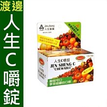 【人生製藥 渡邊人生C嚼錠(100顆/盒)】 歷史價格詳細信息