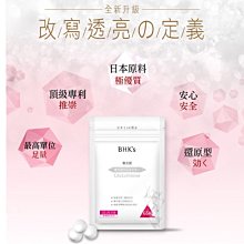 BHKs 奢光錠 穀胱甘太 (30粒/袋)2袋組 歷史價格詳細信息