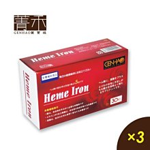 菁禾GENHAO血紅素鐵30粒3盒 歷史價格詳細信息