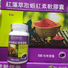 trunature 蝦紅素 100粒 & 德國專利水解膠原蛋白 240粒 W128598 歷史價格詳細信息
