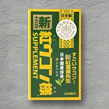 【新紅薑黃先生】利休園加強版 100顆 歷史價格詳細信息