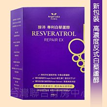 【天使娜拉】正矽酸美妍錠 330元(30錠)Angel LaLa►具歐日中高吸收穩定性專利 歷史價格詳細信息