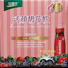 BRAND’S 白蘭氏 NNERSHINE BERRY DRINK 50毫升*20瓶 C34116 歷史價格詳細信息
