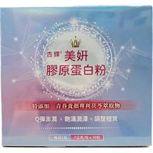 【杏輝】美妍膠原蛋白粉 7g*30包 歷史價格詳細信息