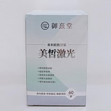 【御熹堂】美皙激光 專利穀胱甘肽5入組(一入60顆、醫生推薦、冰晶番茄、白藜蘆醇淨透亮、自帶鎂光燈) 歷史價格詳細信息