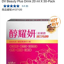 DV麗彤生醫 醇耀妍 美妍飲EX PLUS 20ml*30包 贈活沛多 膠原蛋白粉7克*5包 歷史價格詳細信息
