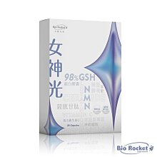 【火箭生技 Bio Rocket】女神光靚白膠囊x3盒(30粒/盒) 歷史價格詳細信息