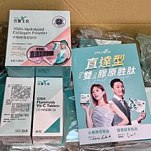 現貨 百醫生技 GSH類黃酮C錠 冰晶番茄 穀胱甘肽 白藜蘆醇 柑橘類黃酮維生素C 玻尿酸 價格比較,價格查詢,歷史價格詳細信息
