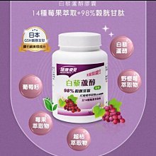 (全新現貨)健康優見白藜蘆醇膠囊(30粒/ 瓶)-永信監製 價格比較,價格查詢,歷史價格詳細信息
