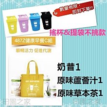 田園之家☕【A套組=奶昔+優蛋+纖維粉】送麻布提袋+雪克搖杯(不挑款) ????5000免運 歷史價格詳細信息