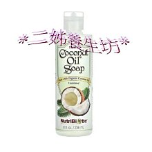 *二姊養生坊*~NutriBiotic, 純椰子油皂薰衣草檸檬草(外用)折扣優惠中#NBC-01522 歷史價格詳細信息