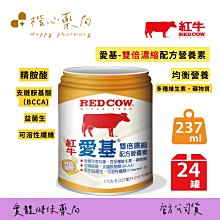 紅牛愛基雙倍濃縮配方營養素 (237mlX24入) 歷史價格詳細信息