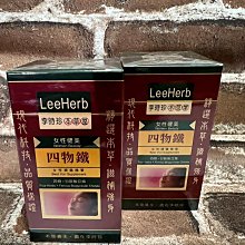 李時珍 四物鐵錠 (90錠/罐) ~四物+甘氨酸亞鐵 歷史價格詳細信息