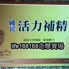 國民活力補精，每盒30瓶×2盒=60瓶，特價2700元，(免運費+貨到付款)可刷卡。補精，刺五加 西伯利亞人蔘 人蔘 桂 價格比較,價格查詢,歷史價格詳細信息