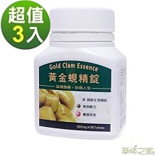 草本之家黃金蜆精錠90粒 歷史價格詳細信息