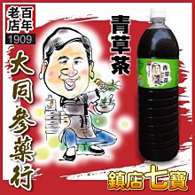 【青草茶1瓶養身茶1瓶】/養生茶/清涼/退火/消暑/解渴/養生/百草茶/魚腥草/仙草干/青草茶/鎮殿七寶-百年老店大同參 價格比較,價格查詢,歷史價格詳細信息