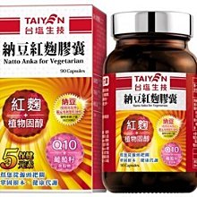 【台糖生技】納豆紅麴膠囊 (60粒/盒) 歷史價格詳細信息