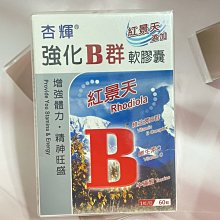 杏輝 紅景天B群 60粒/盒 【禾宜藥局】 歷史價格詳細信息