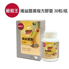 葡萄王 孅益薑黃複方膠囊 30粒/瓶【V991632】PQ 美妝 歷史價格詳細信息