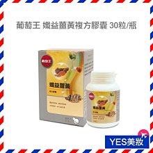 葡萄王 孅益薑黃複方膠囊 30粒/瓶【V991632】PQ 美妝 歷史價格詳細信息