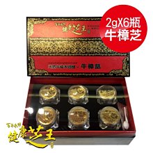 百年永續健康芝王 超純牛樟芝野生桑黃粉末禮盒 2g x6瓶 歷史價格詳細信息