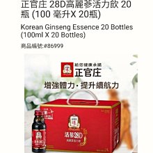 costco好市多代購 正官庄 高麗蔘精 EVERYTIME 10毫升 X 30包 歷史價格詳細信息