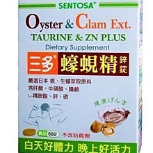 三多 蠔蜆精 鋅錠 60錠/盒 薑黃+蠔+蜆+硒+牛磺酸+L精氨酸+鋅 白天好體力 晚上好活力 現貨 蝦皮直送 歷史價格詳細信息