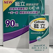 【挺立】UC-II關鍵迷你錠 非變性第二型膠原蛋白(30錠/盒) x4盒 歷史價格詳細信息