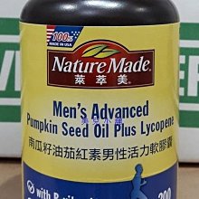 【Nature Made 萊萃美】南瓜籽油茄紅素軟膠囊(男性活力/200粒/罐) 歷史價格詳細信息