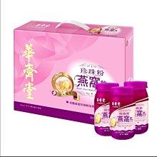 【華齊堂】珍珠粉燕窩飲禮盒5盒(春節禮盒) 歷史價格詳細信息