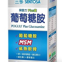 三多 保固力葡萄糖胺Plus錠 80錠/盒 葡萄糖胺+MSM+鯊魚軟骨+鈣+鎂鋅銅錳+D3+維他命C 現貨 蝦皮直送 歷史價格詳細信息