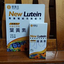 YOUTH LIGHT NEW LUTEIN 優識立新複方金盞花萃取葉黃素13  C998437 歷史價格詳細信息